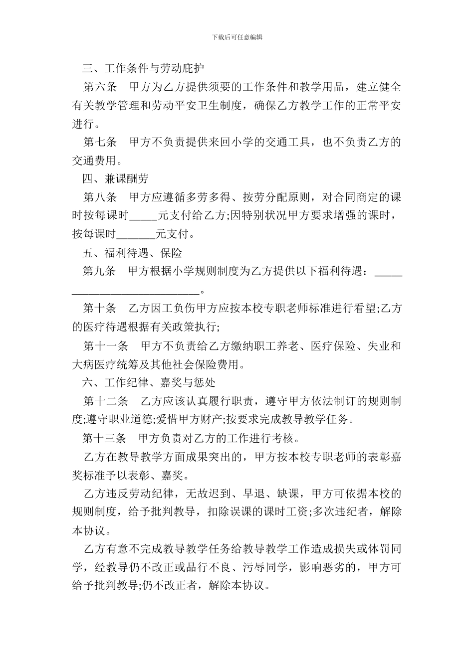 学校聘请兼课教师协议模板_第3页