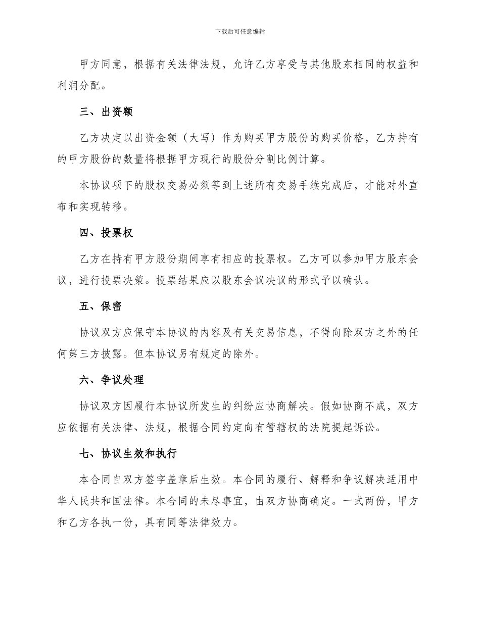 学校股份合作协议_第2页