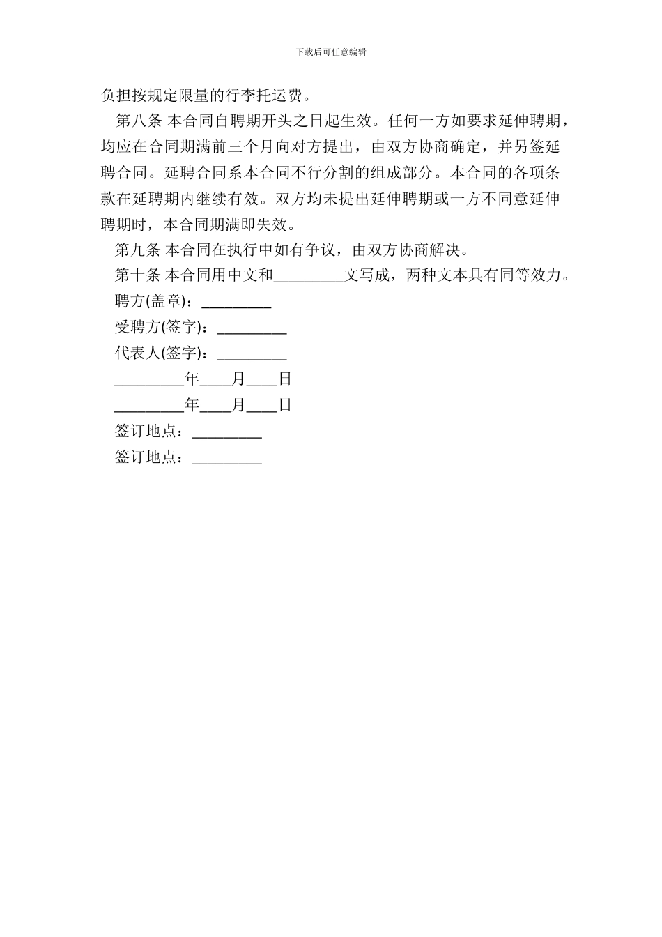 学校聘请外教合同范本_第3页