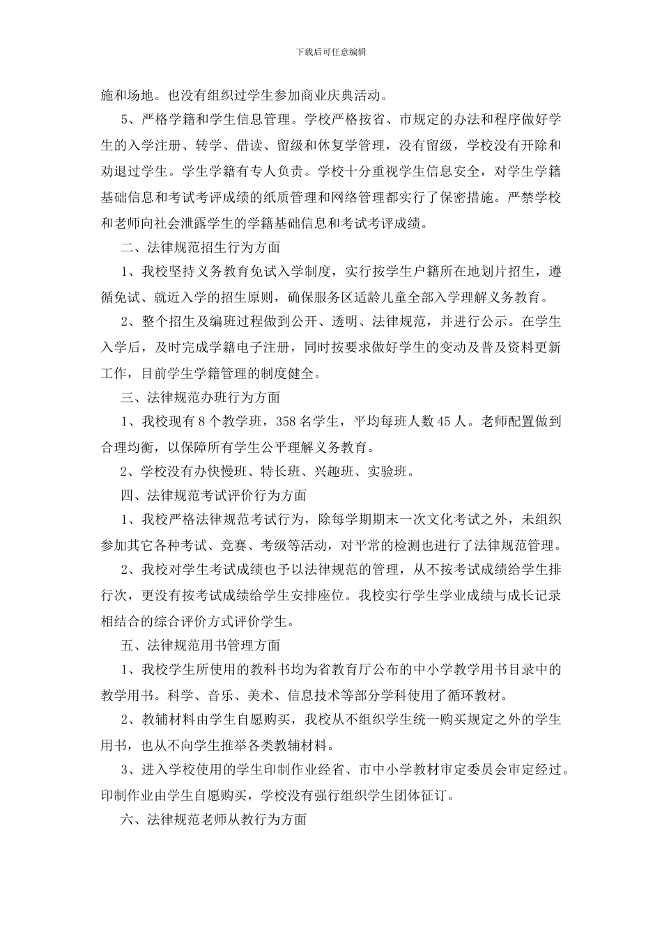 学校自查自纠整改报告_第2页