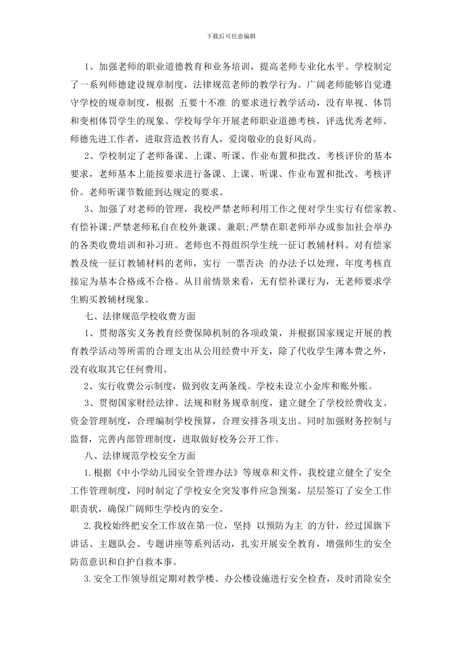 学校自查自纠整改报告_第3页