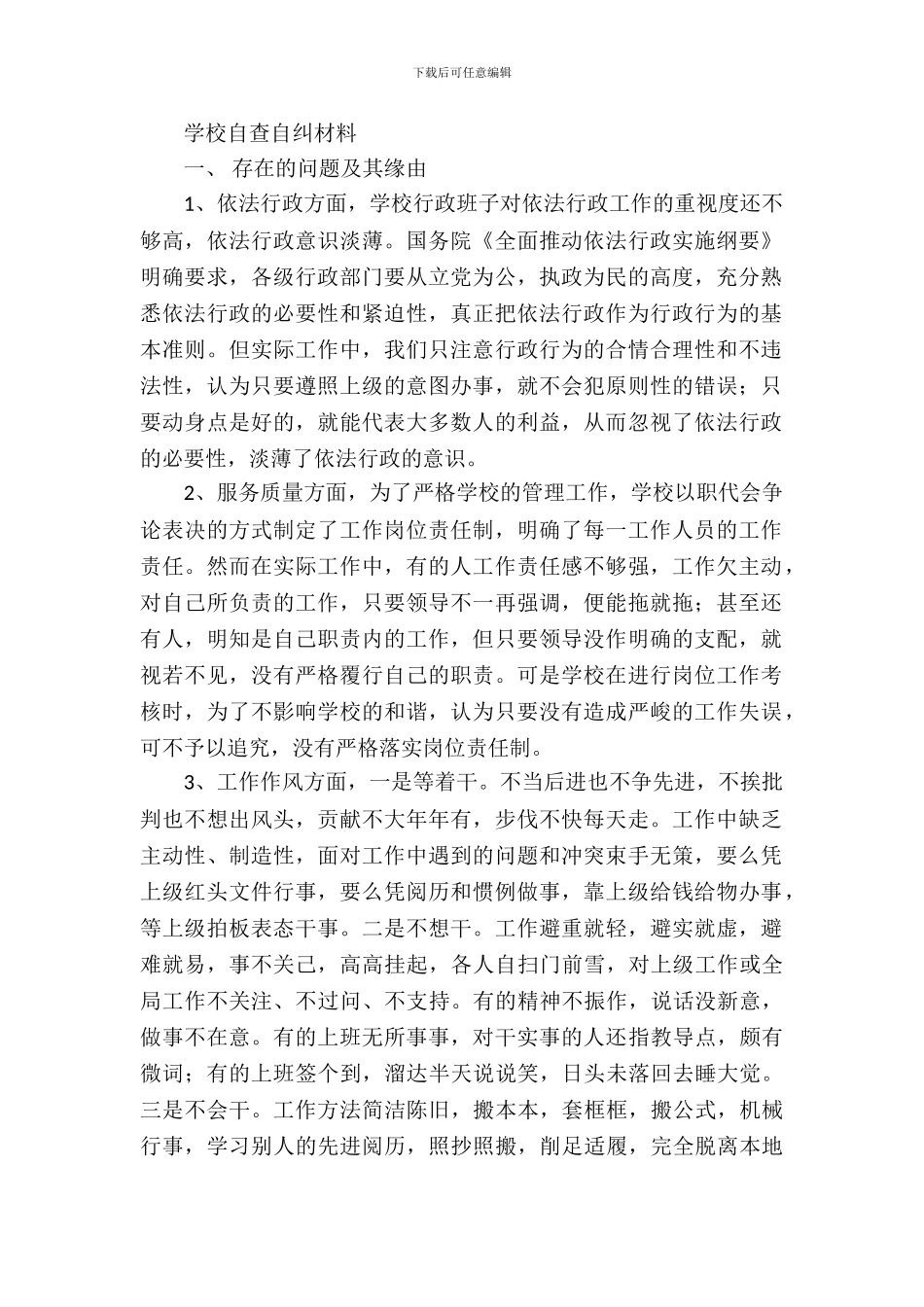 学校自查自纠材料_第2页