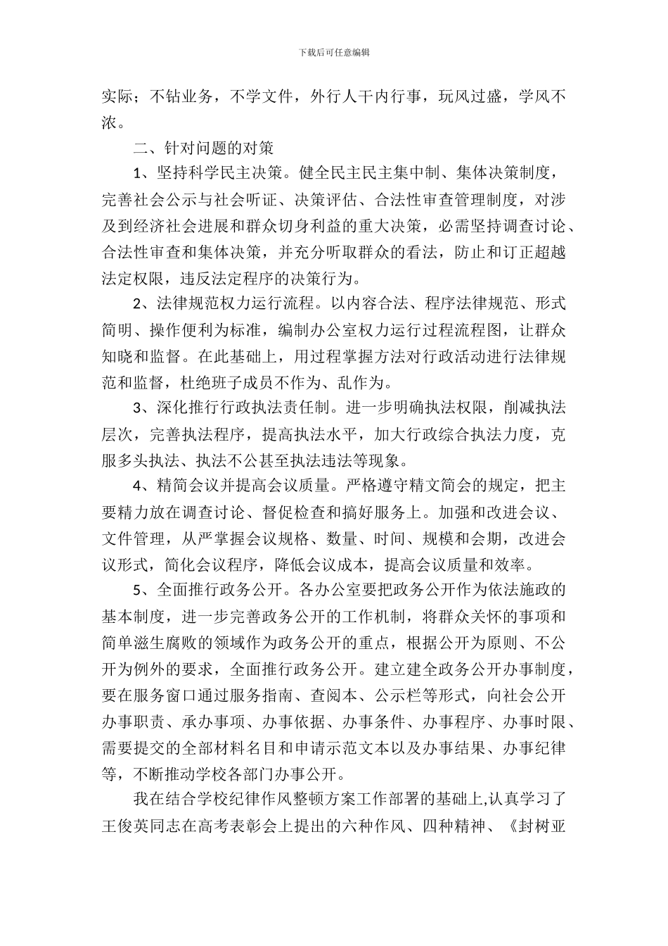 学校自查自纠材料_第3页