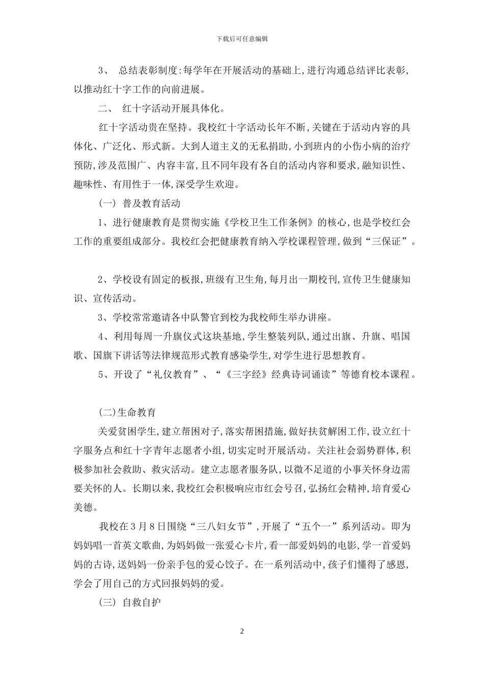学校红十字会工作总结_第2页