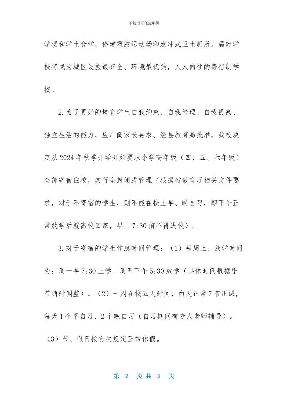 学校致家长的一封信_第2页