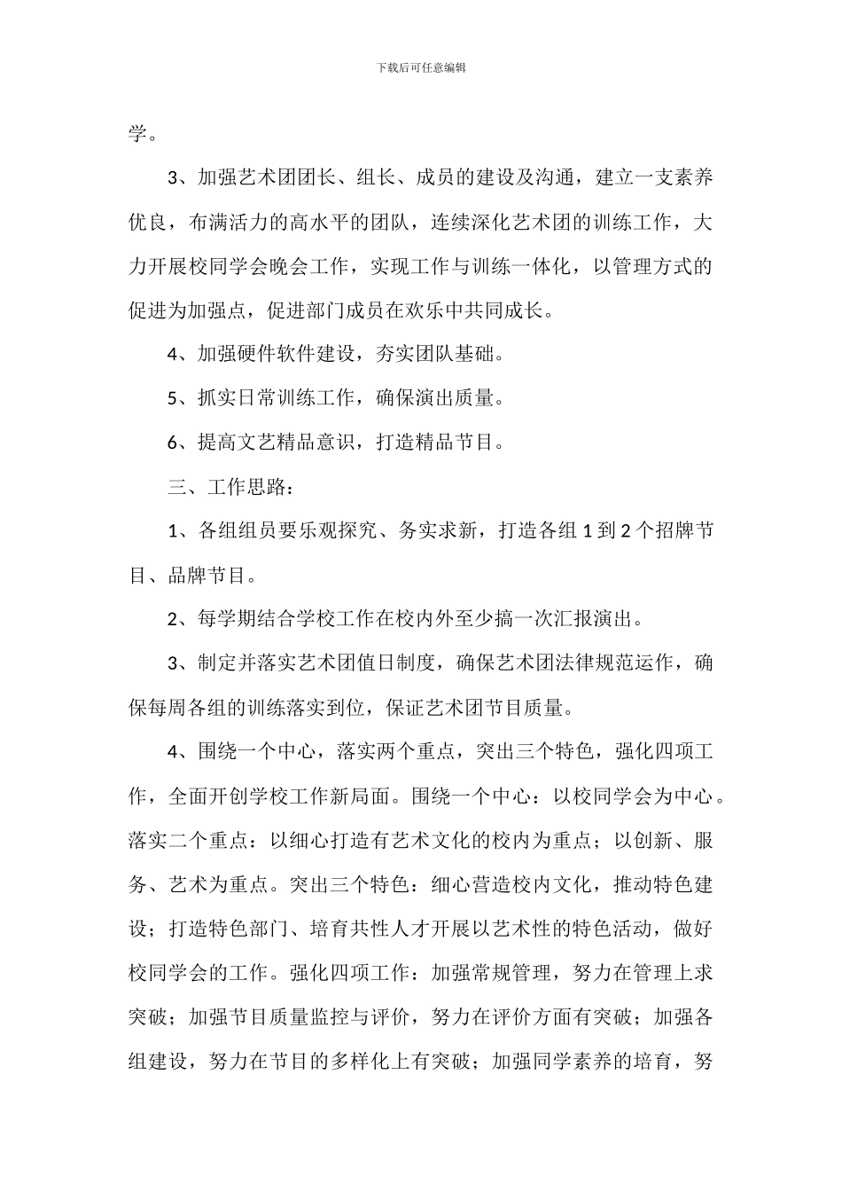 学校艺术团年度工作计划2024_第2页