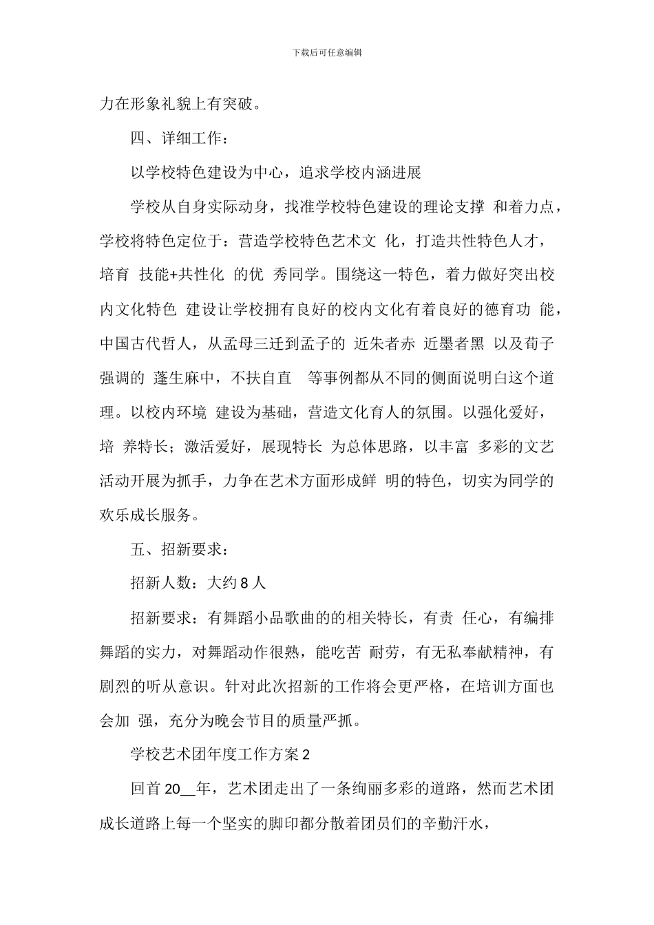 学校艺术团年度工作计划2024_第3页