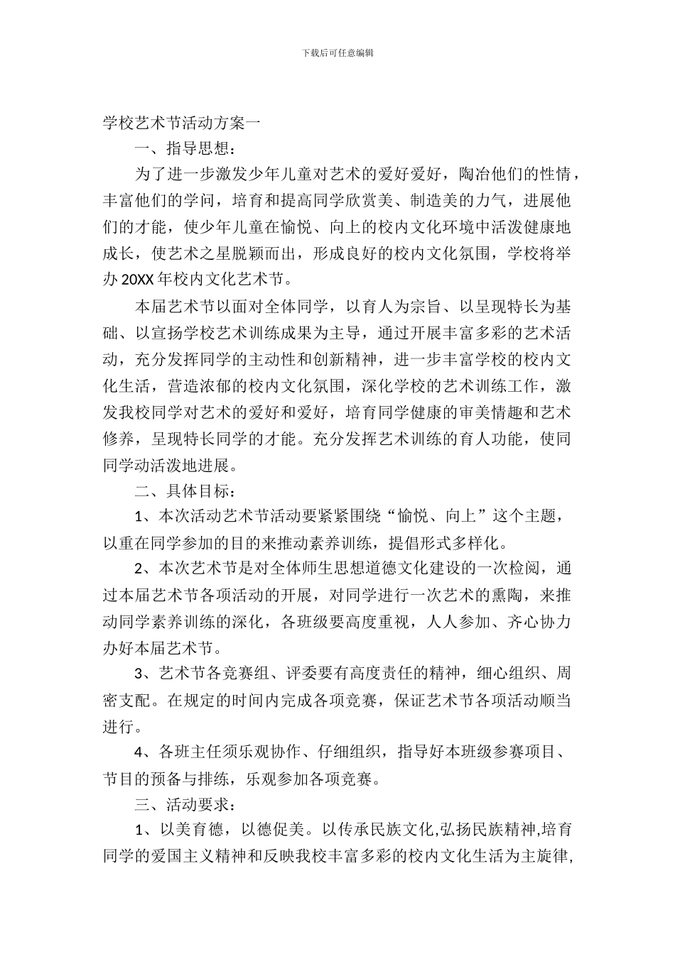学校艺术节活动方案_第2页