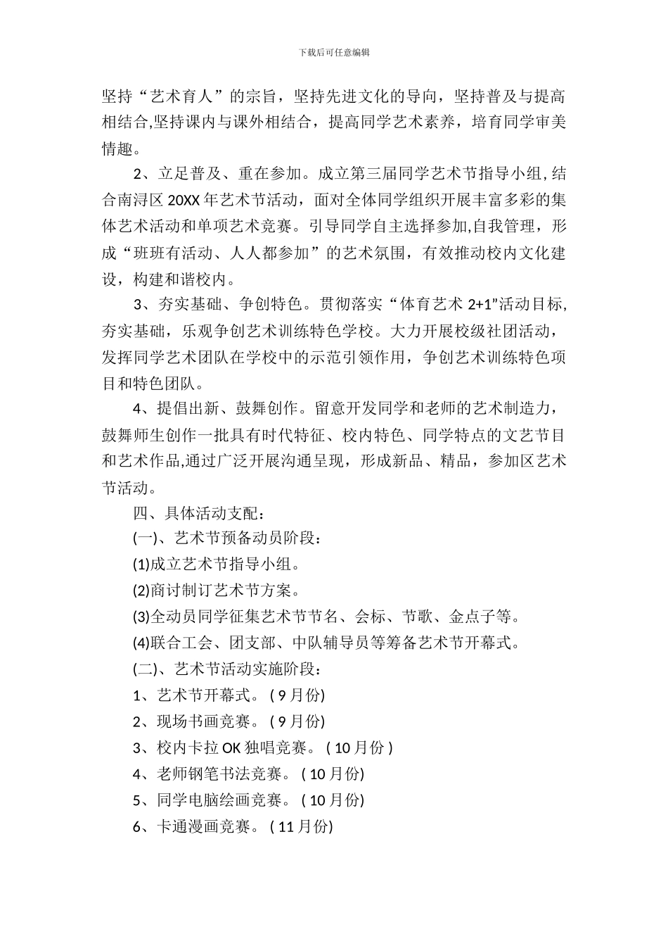 学校艺术节活动方案_第3页
