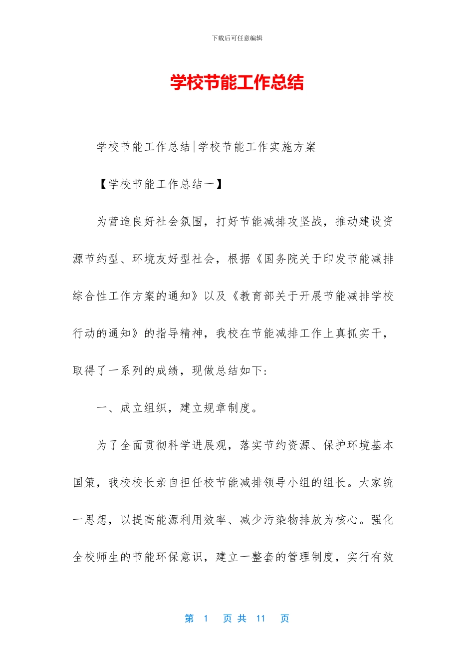 学校节能工作总结_第1页