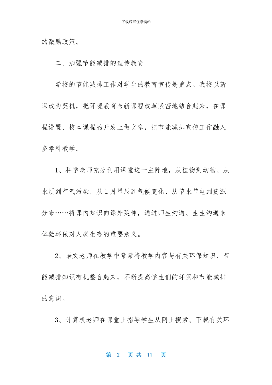 学校节能工作总结_第2页