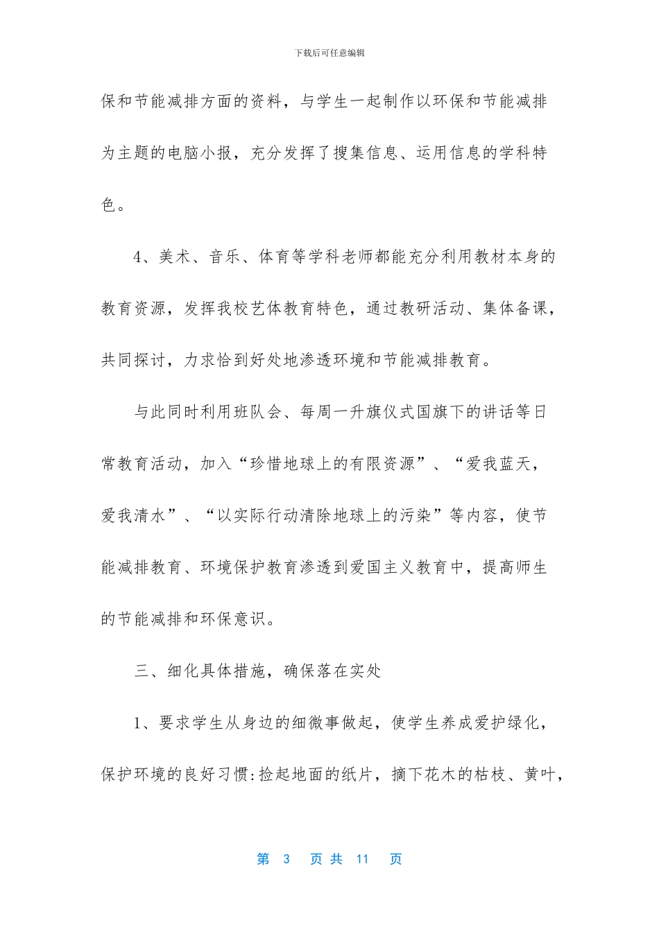 学校节能工作总结_第3页