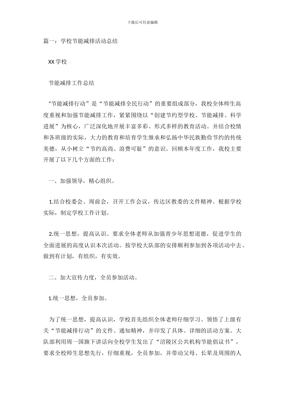 学校节能减排工作总结_第2页