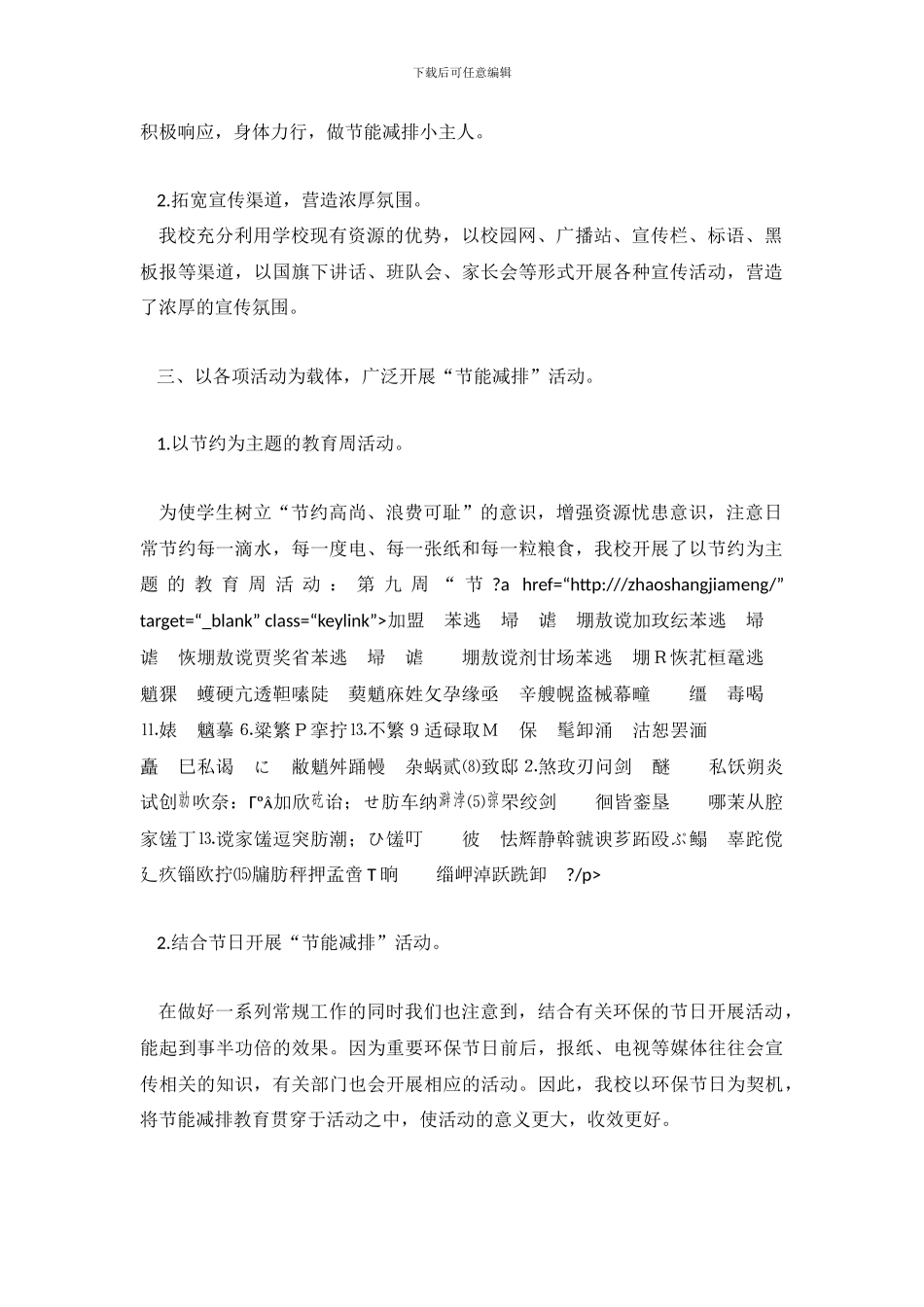 学校节能减排工作总结_第3页