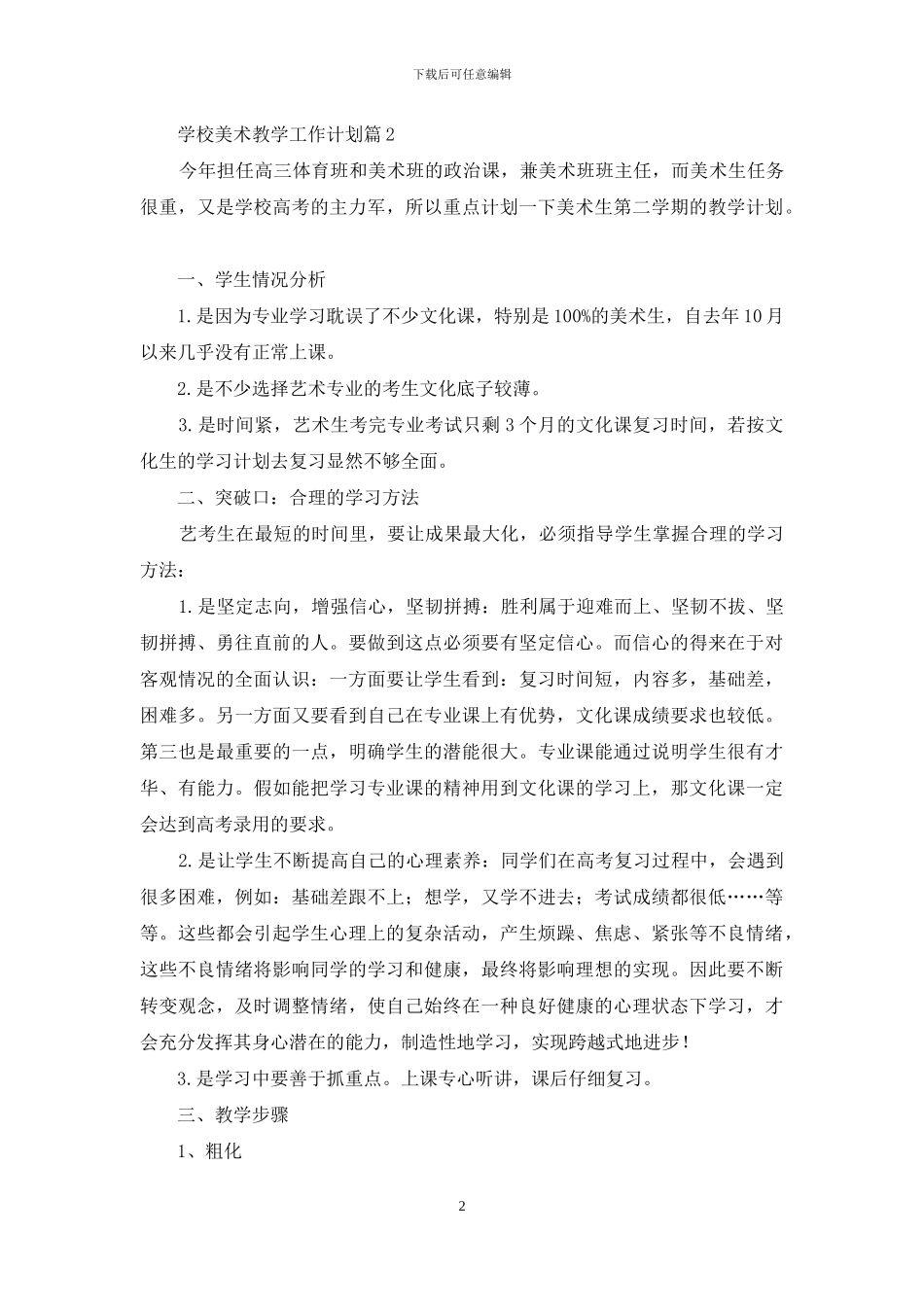 学校美术教学工作计划汇编七篇_第2页