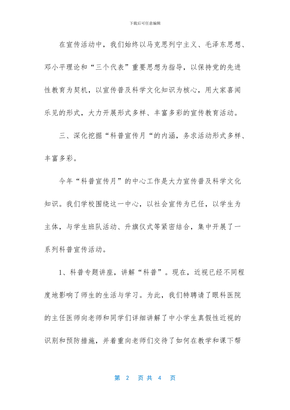 学校节能宣传活动总结_第2页