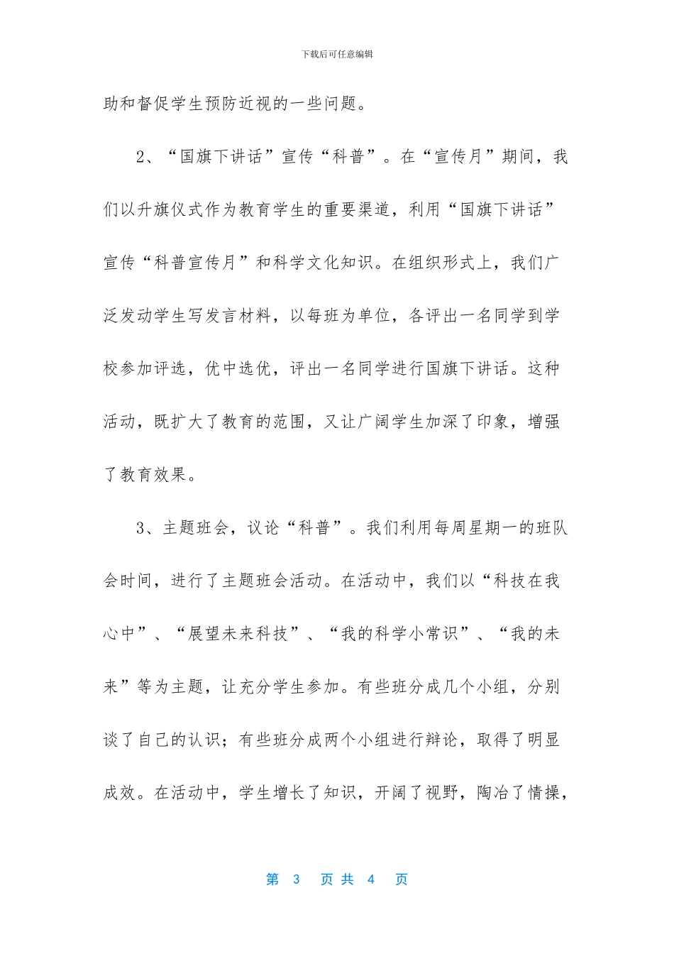 学校节能宣传活动总结_第3页