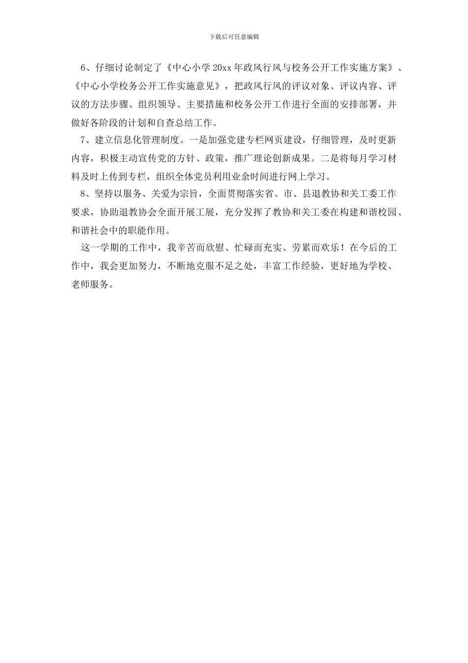 学校行政人员的自我总结_第2页