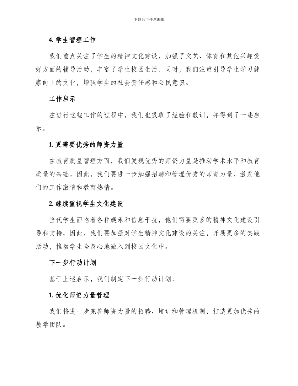 学校行政工作总结_第2页