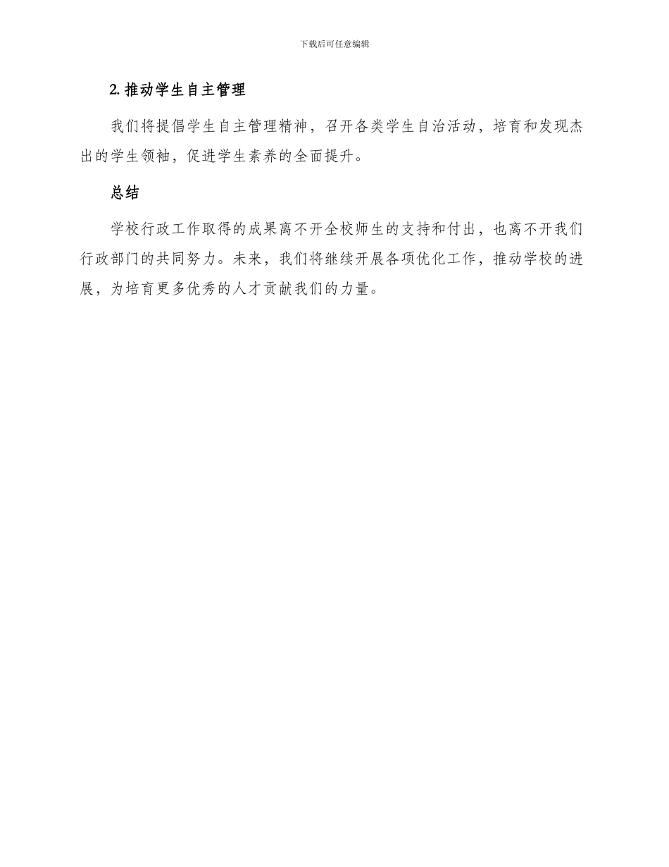 学校行政工作总结_第3页