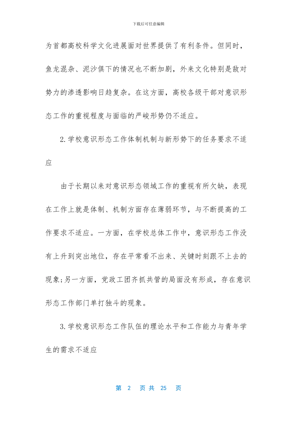 学校落实意识形态工作总结_第2页
