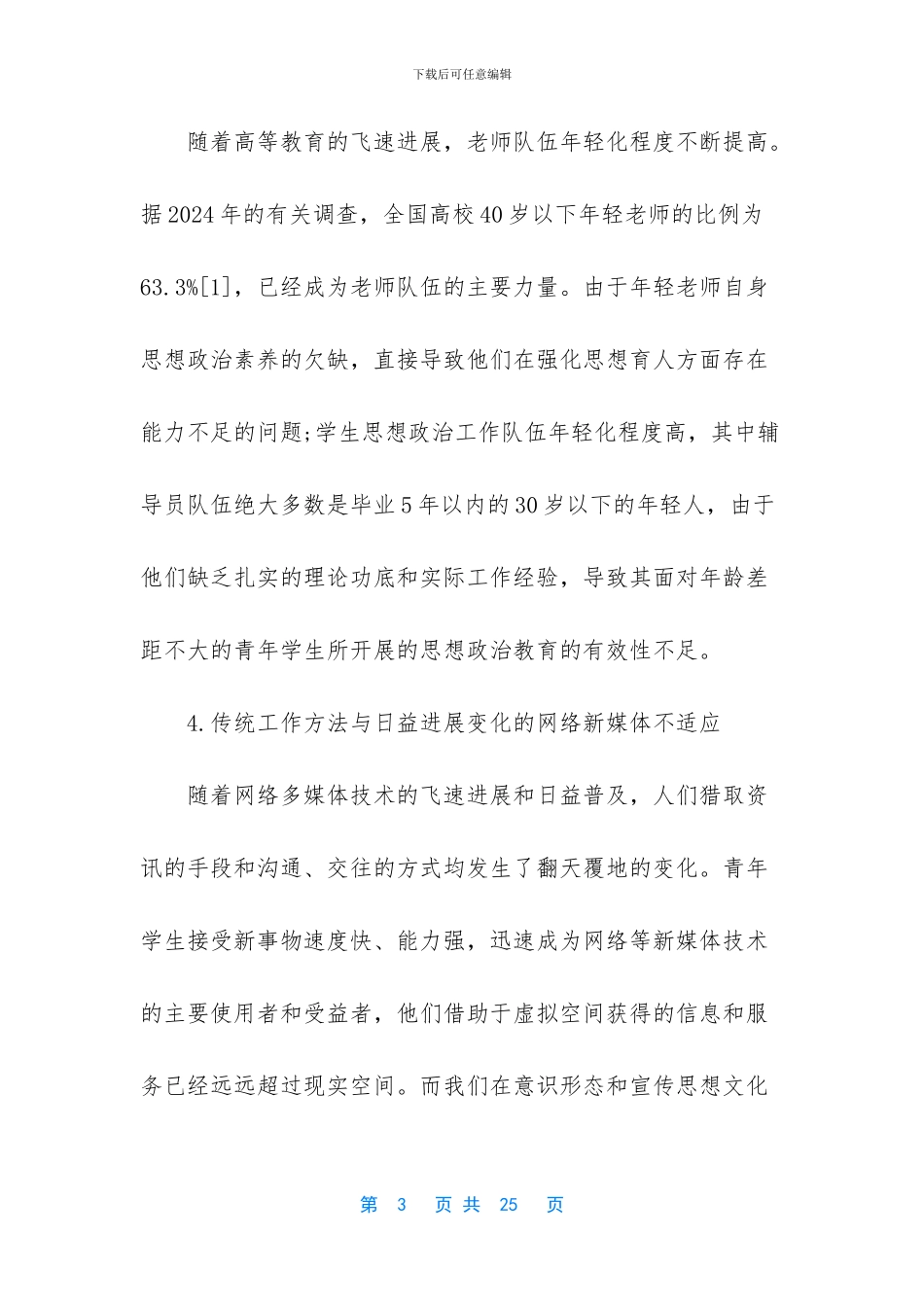 学校落实意识形态工作总结_第3页