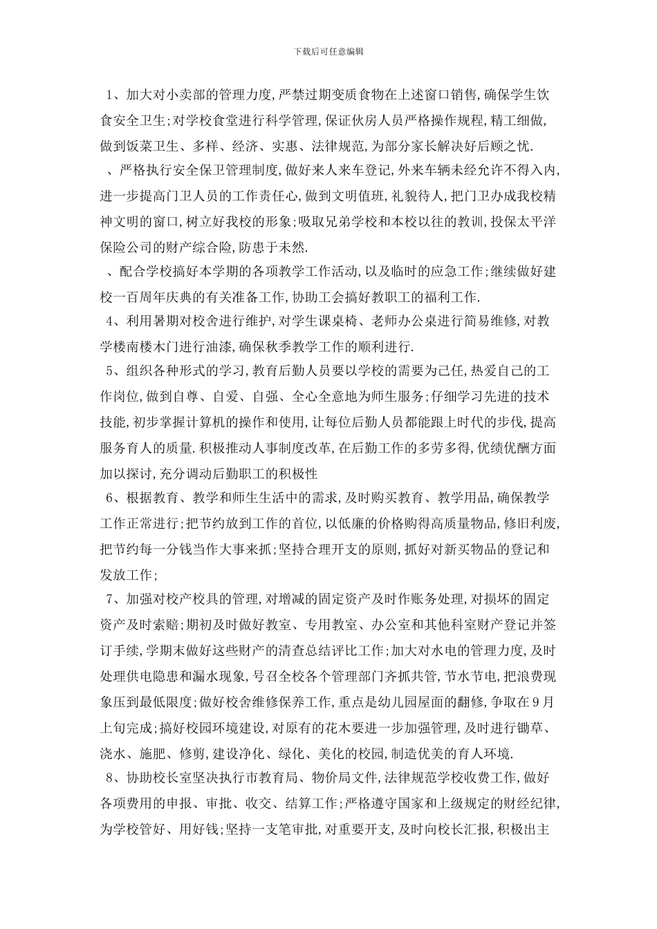 学校行政部个人2024年工作计划模板五篇_第3页