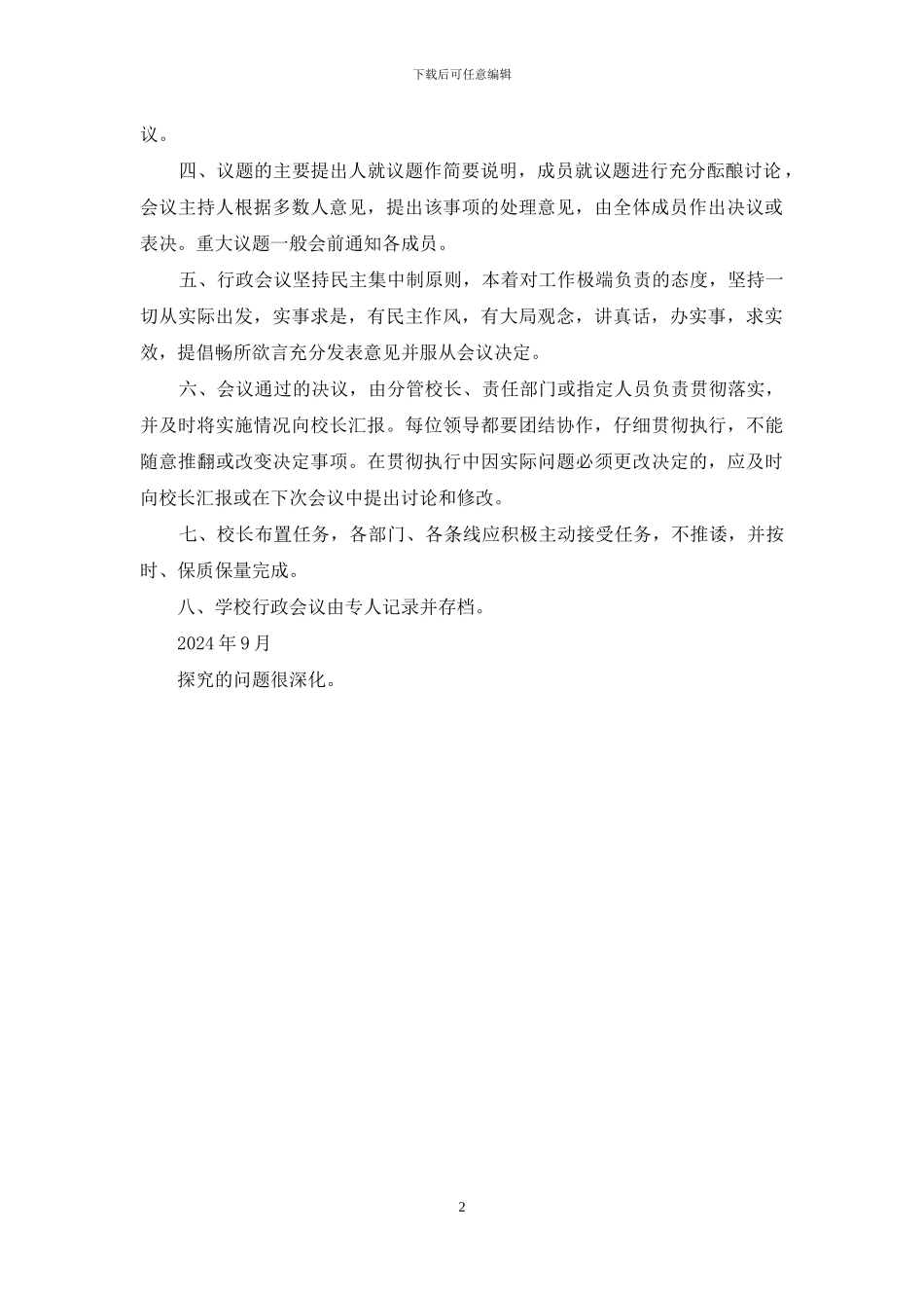 学校行政会议制度_第2页