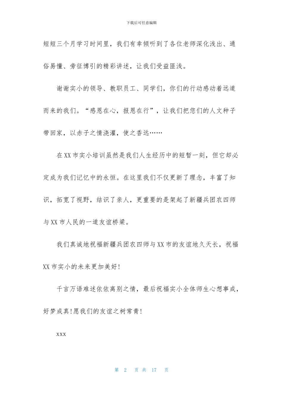 学校表扬信集合九篇_第2页