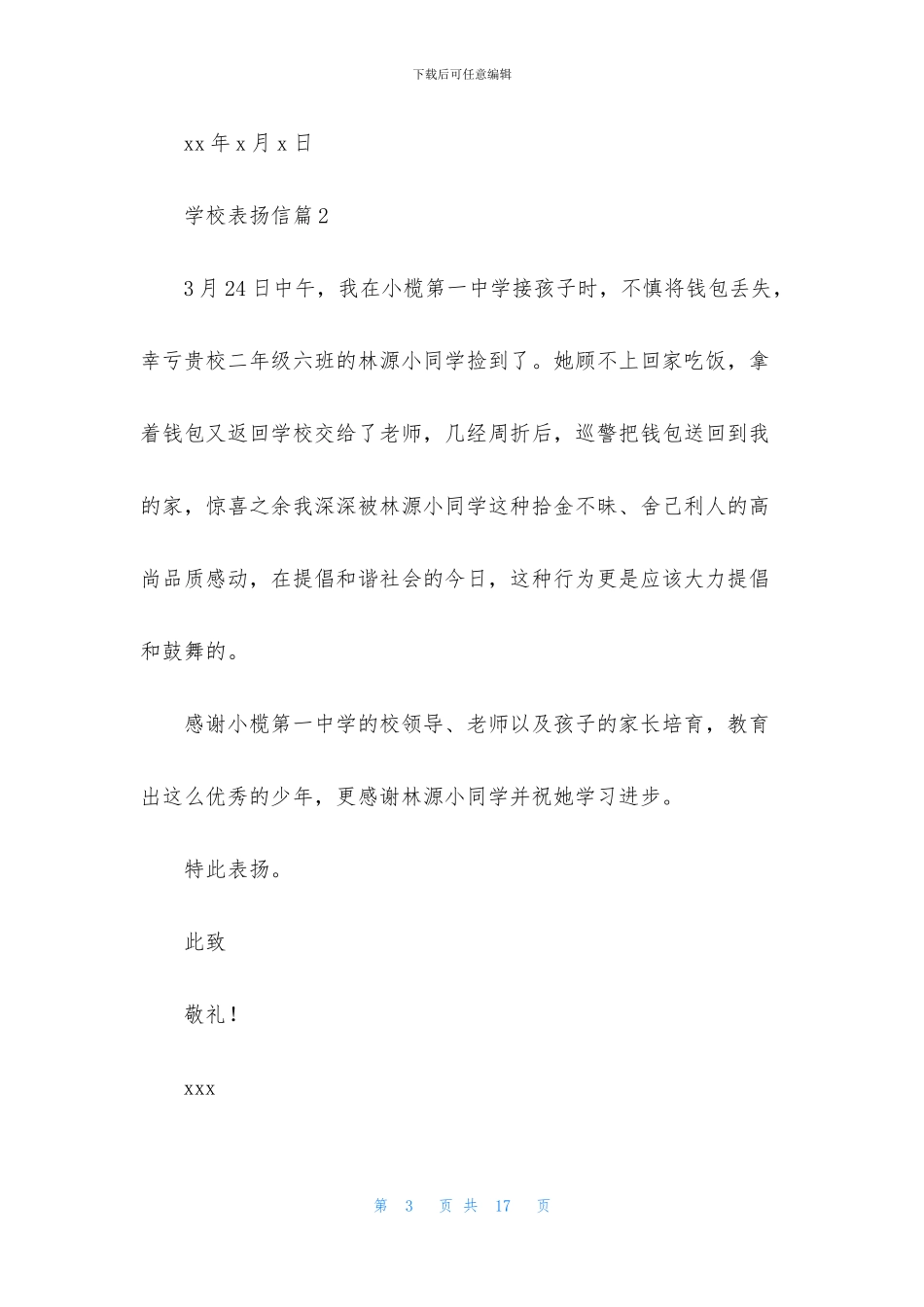 学校表扬信集合九篇_第3页