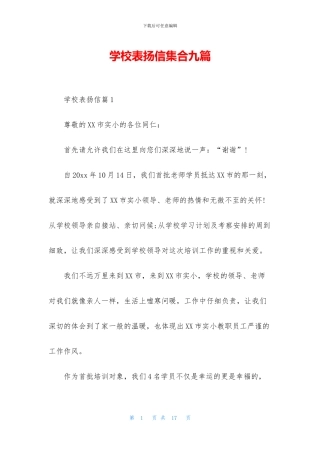 学校表扬信集合九篇