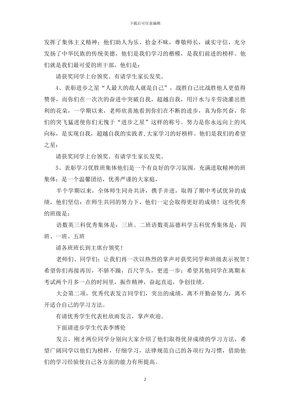 学校表彰大会主持稿颁奖大会_第2页