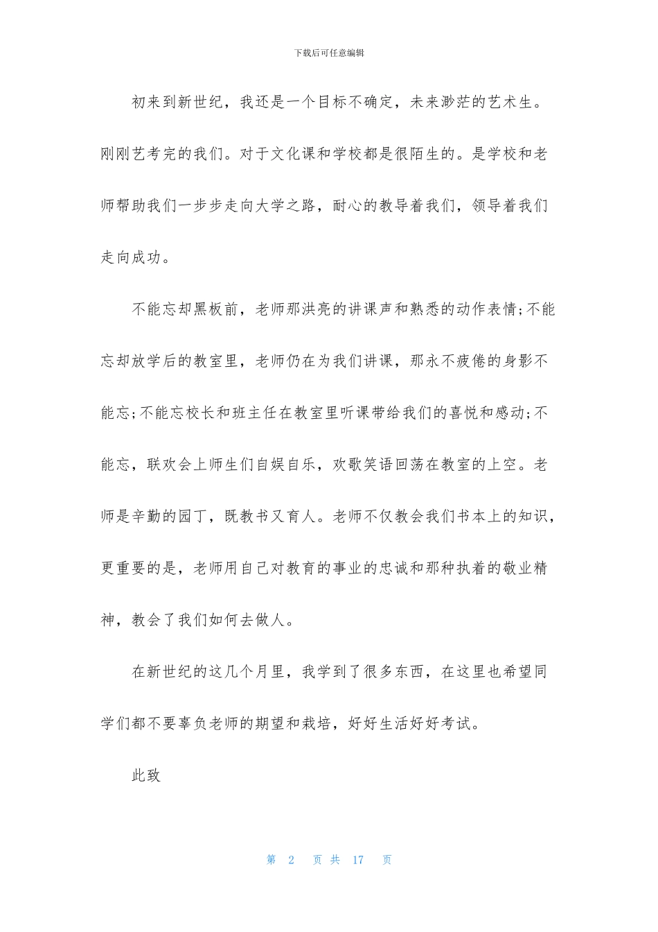 学校表扬信模板九篇_第2页