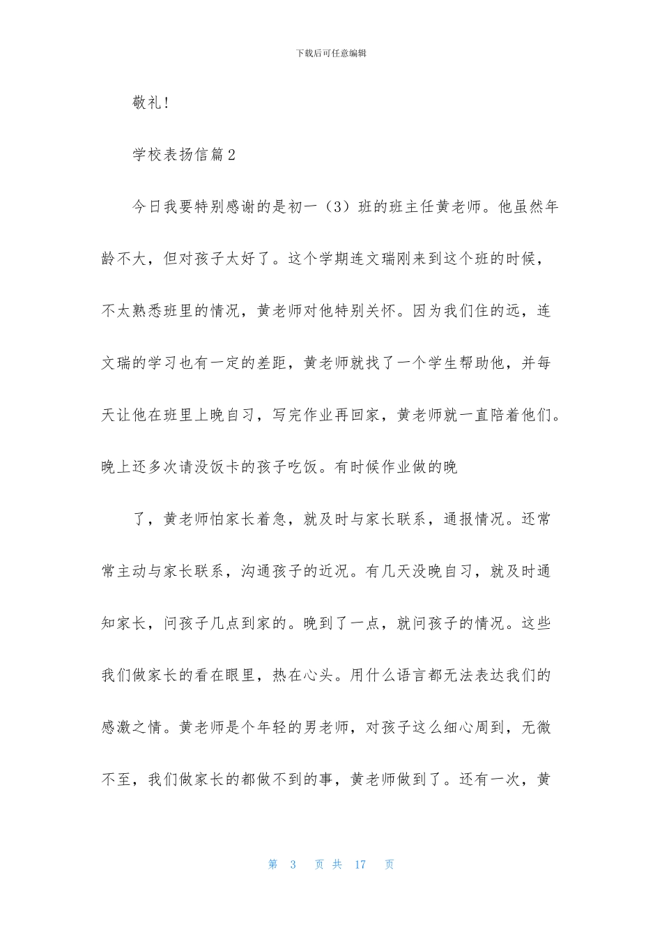 学校表扬信模板九篇_第3页