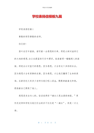 学校表扬信模板九篇