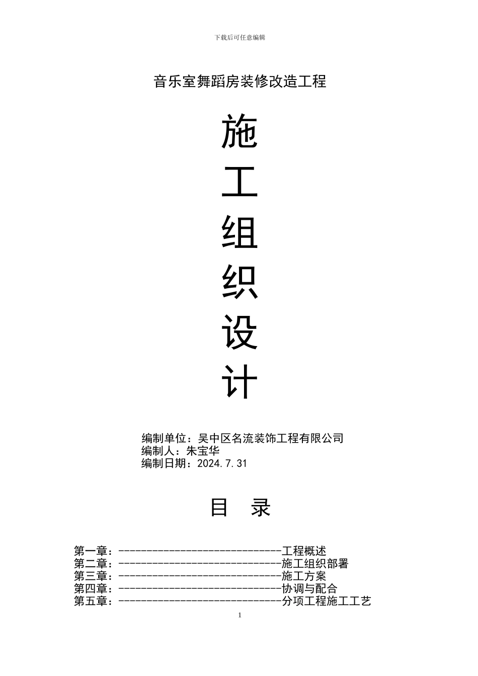 学校装修施工组织方案_第1页