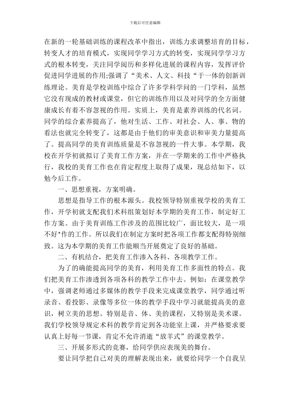 学校美育工作自查报告范文_第2页