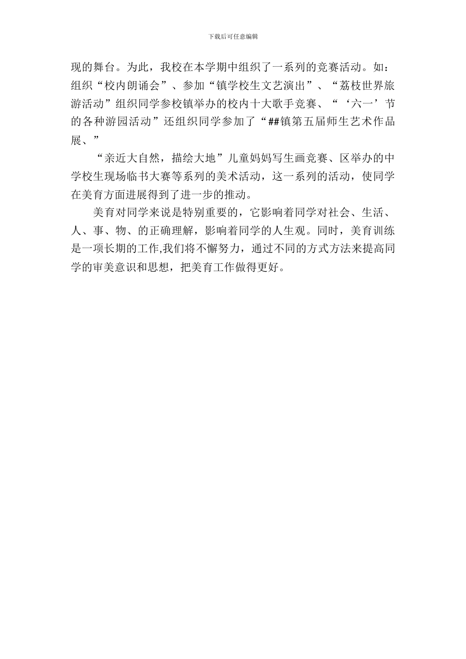 学校美育工作自查报告范文_第3页