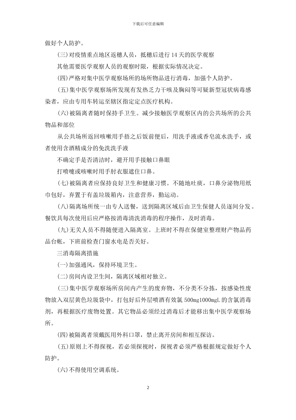 学校观察室制度_第2页