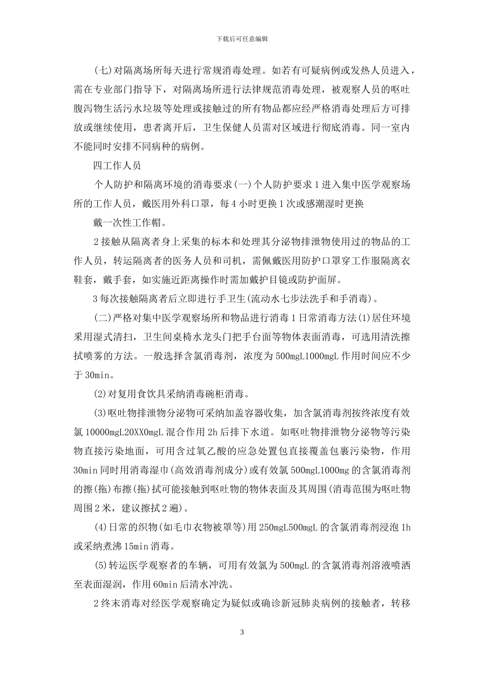 学校观察室制度_第3页