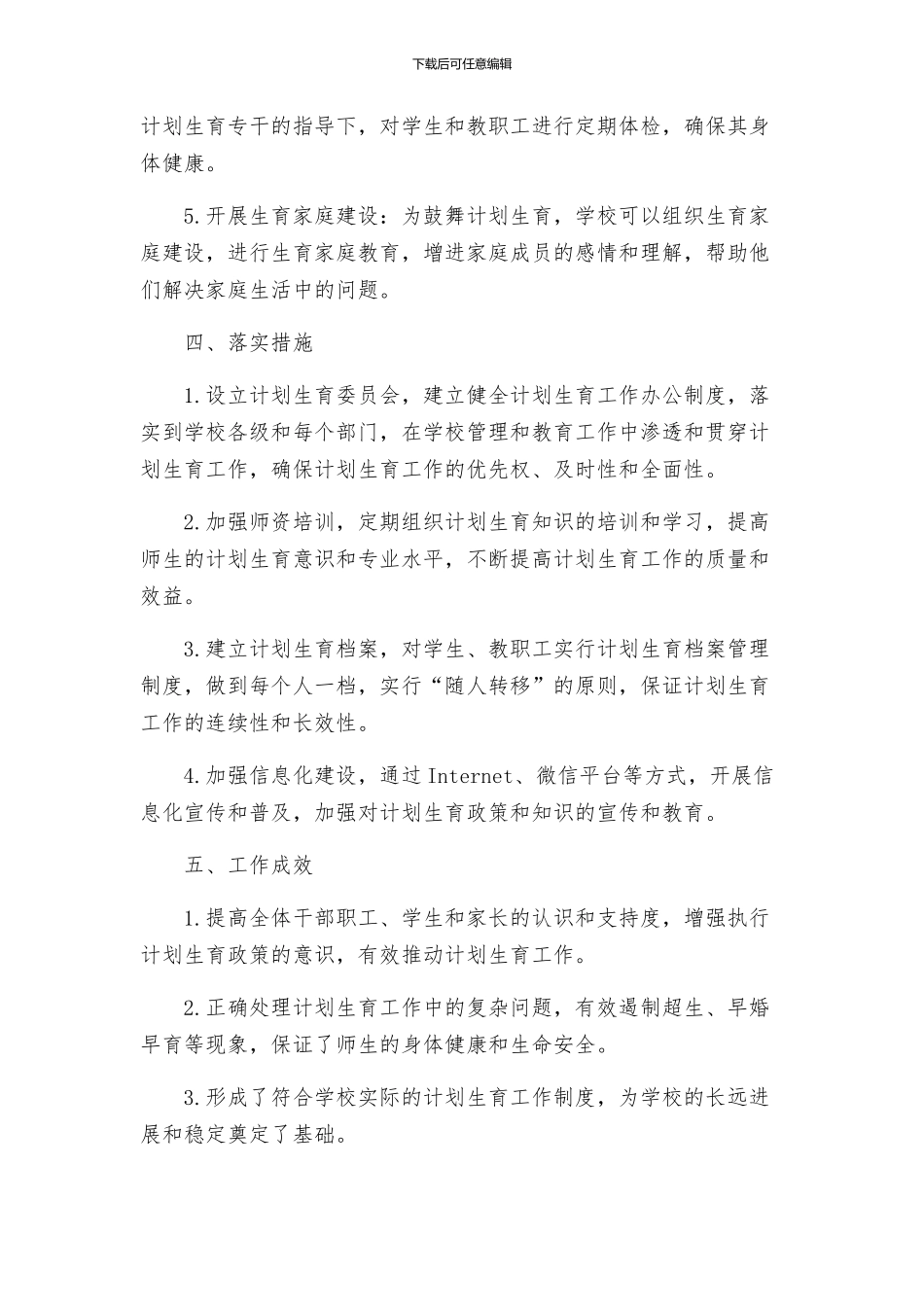 学校计划生育工作管理方案_第2页