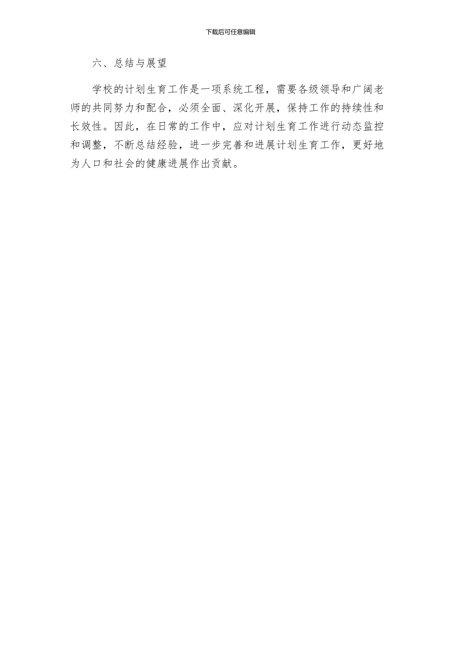 学校计划生育工作管理方案_第3页