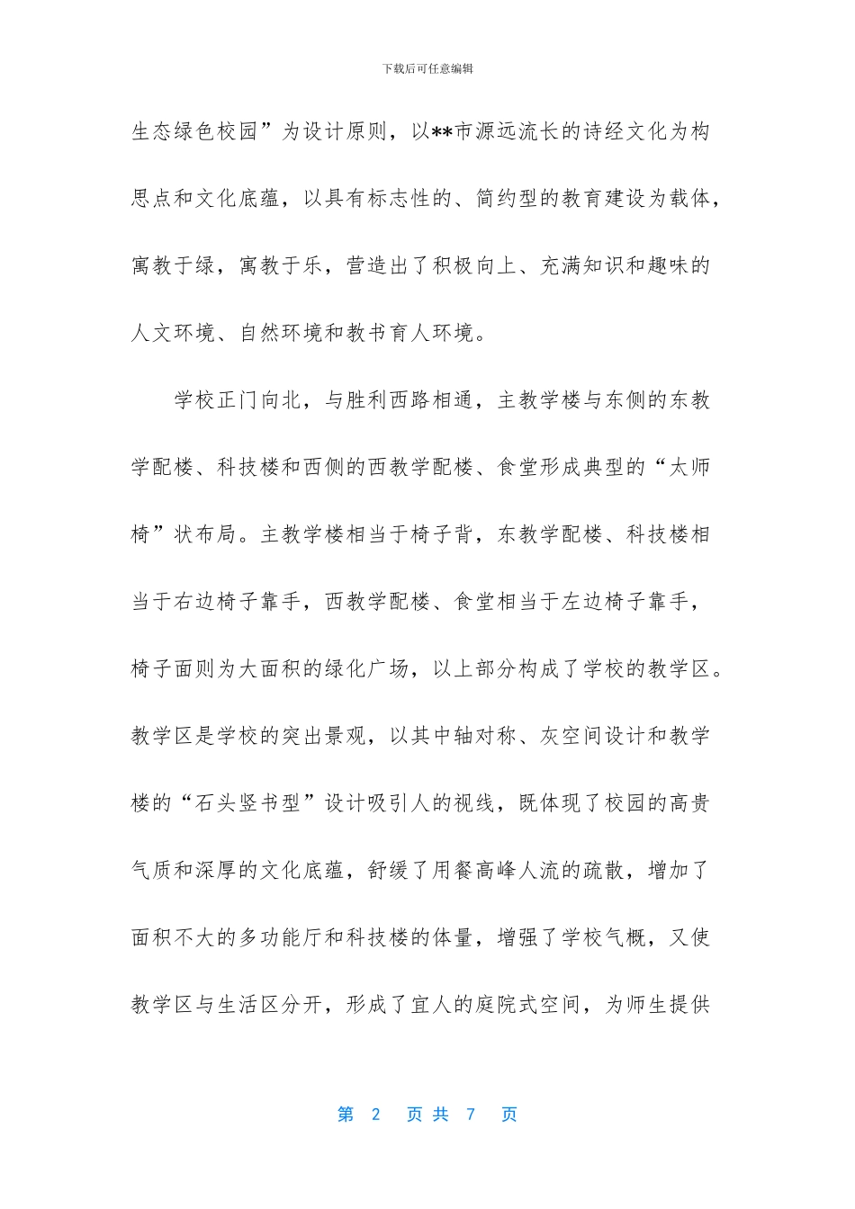 学校规划建设的解说词_第2页