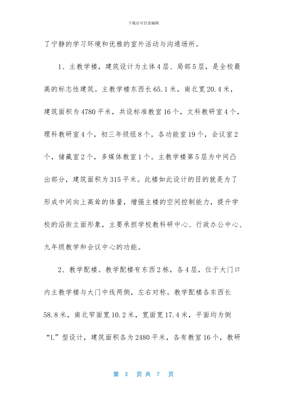 学校规划建设的解说词_第3页