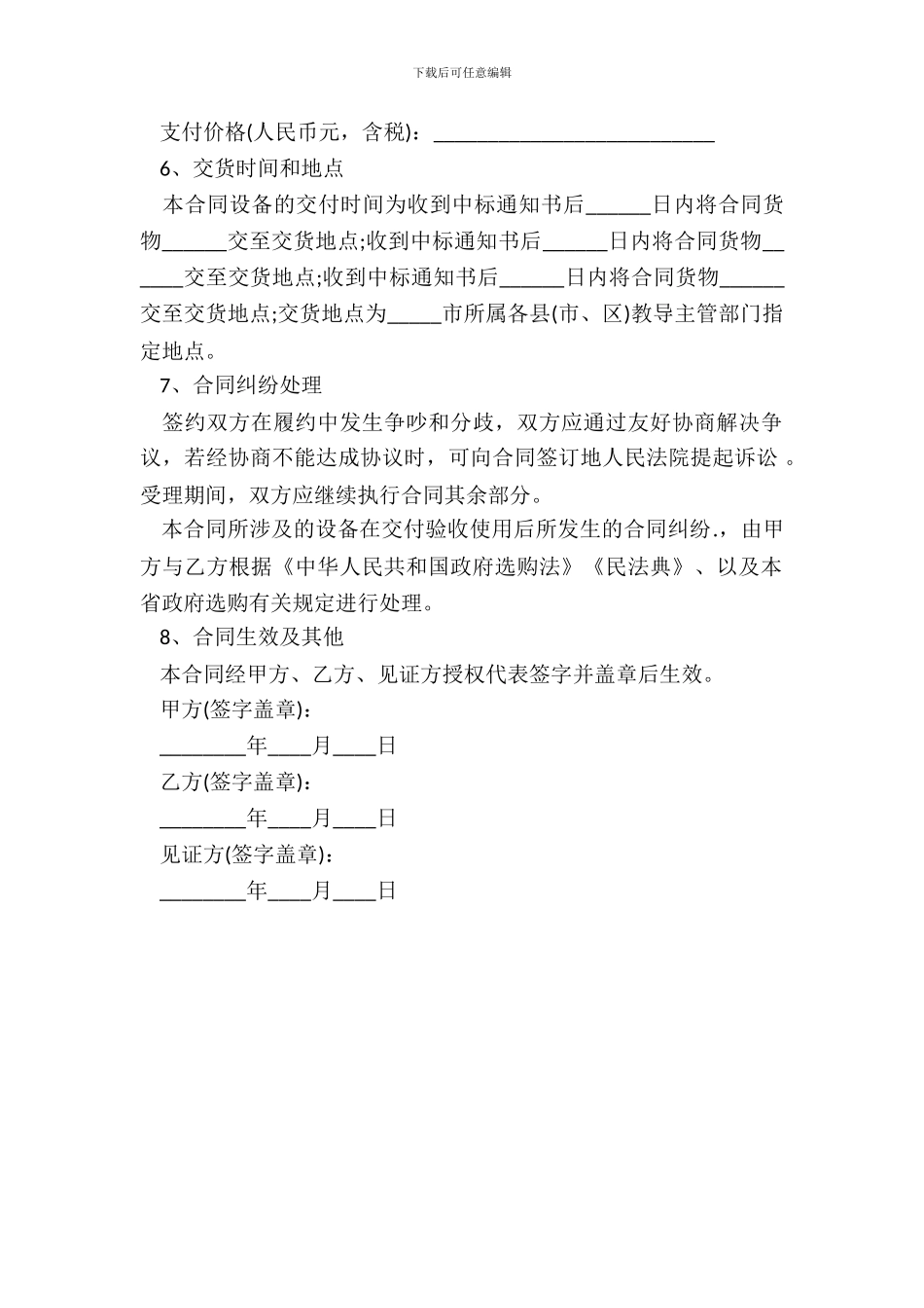 学校订购协议书模板_第3页