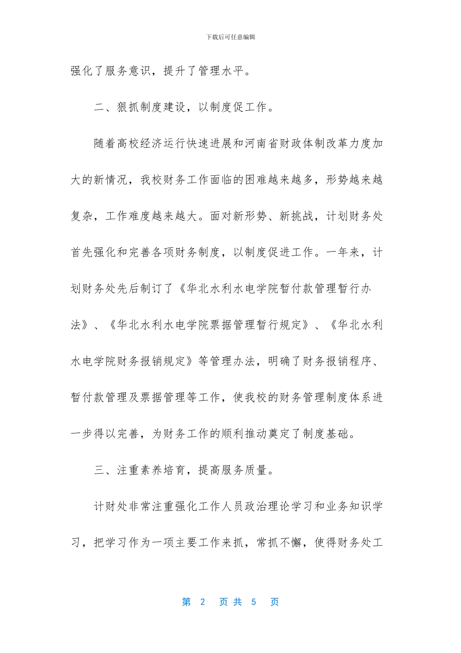 学校计划财务处工作总结_第2页