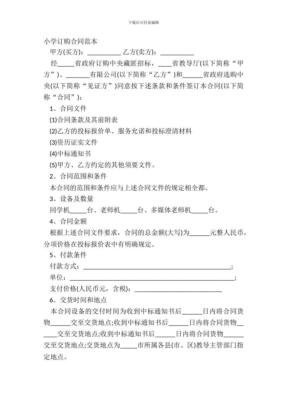 学校订购合同范本_第2页