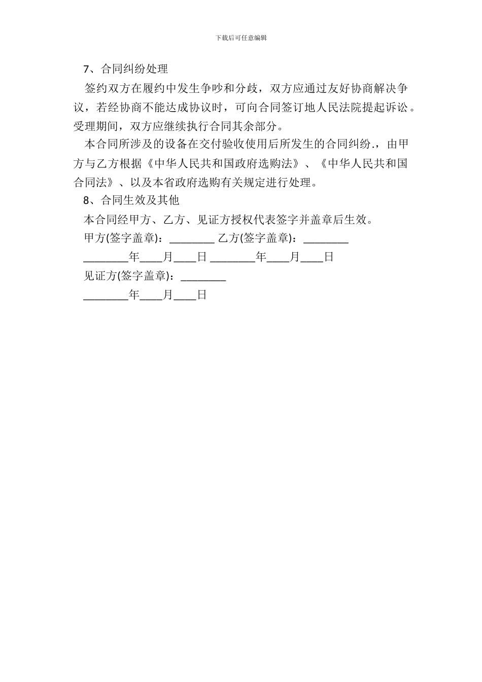 学校订购合同范本_第3页