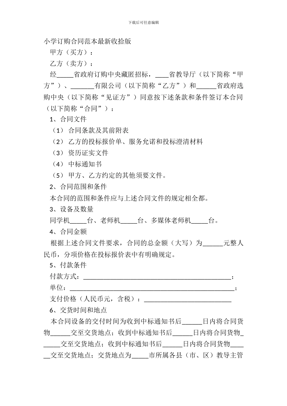 学校订购合同范本整理版_第2页