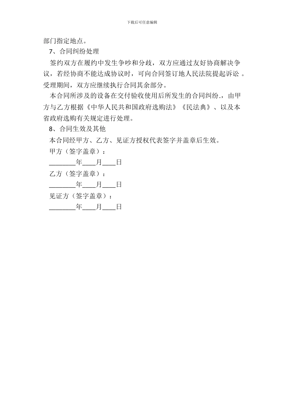 学校订购合同范本整理版_第3页